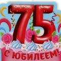75 лет - юбилей Ильина Владимира Николаевича